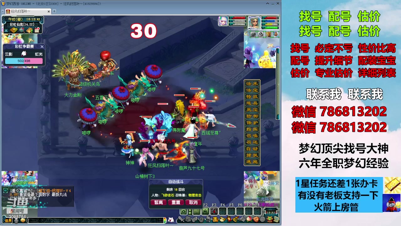 【2023-09-17 15点场】来自1995：找号主播。估号配号就是专业