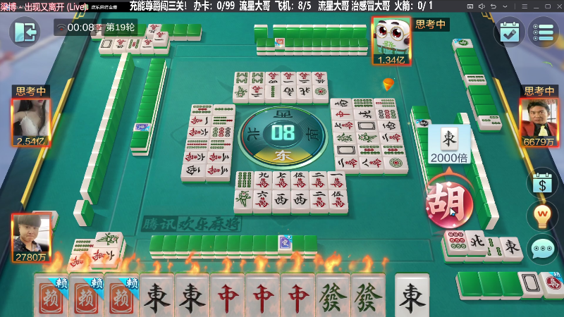 我在斗鱼看靓旭直播欢乐麻将