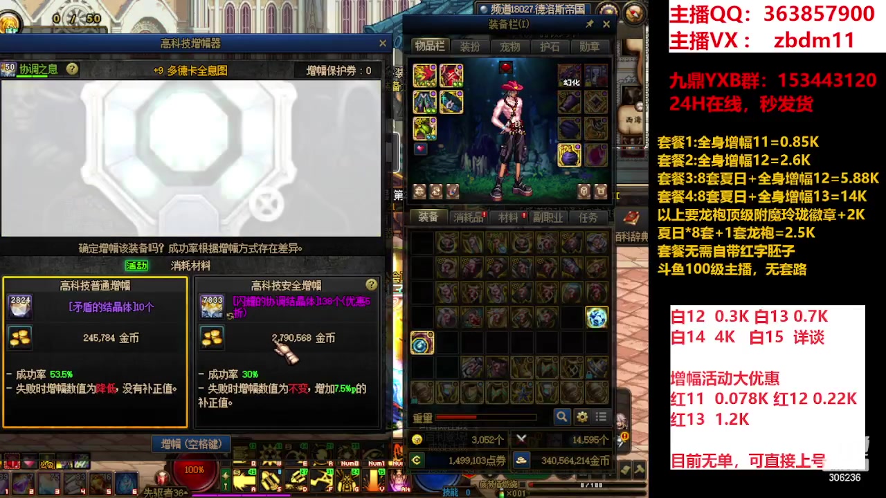 【2023-09-17 16点场】主播东门：东门：强化增幅大狂欢