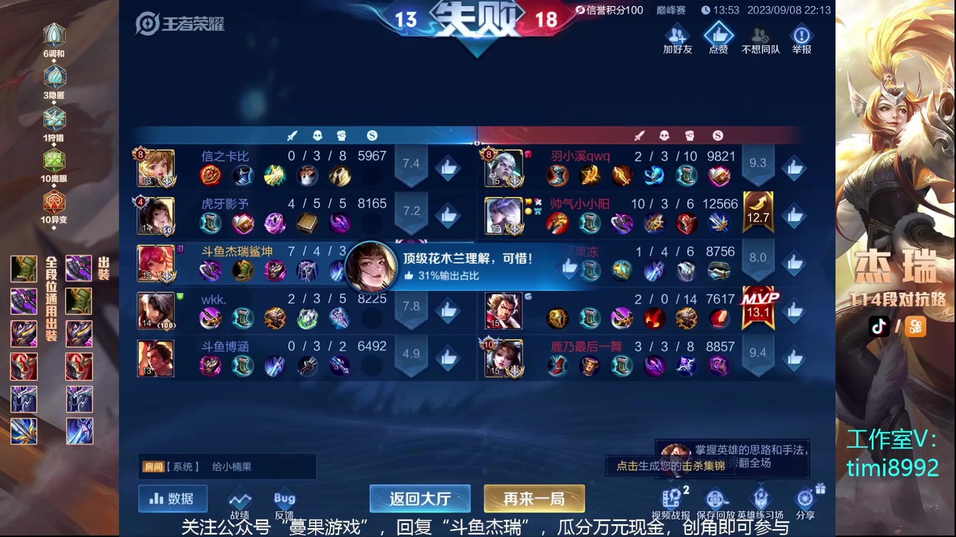 【2023-09-08 21点场】Ay杰瑞：我需要0失误