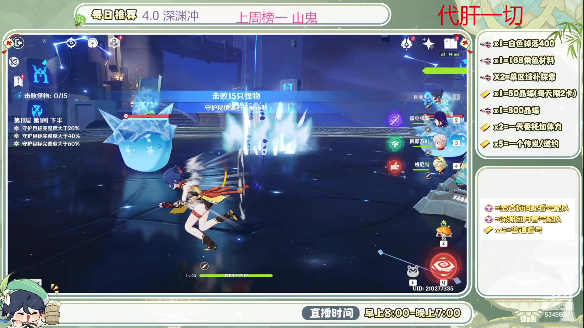 【2023-09-17 14点场】请叫我总攻大人丶：4.0深渊/探图不排队冲鸭