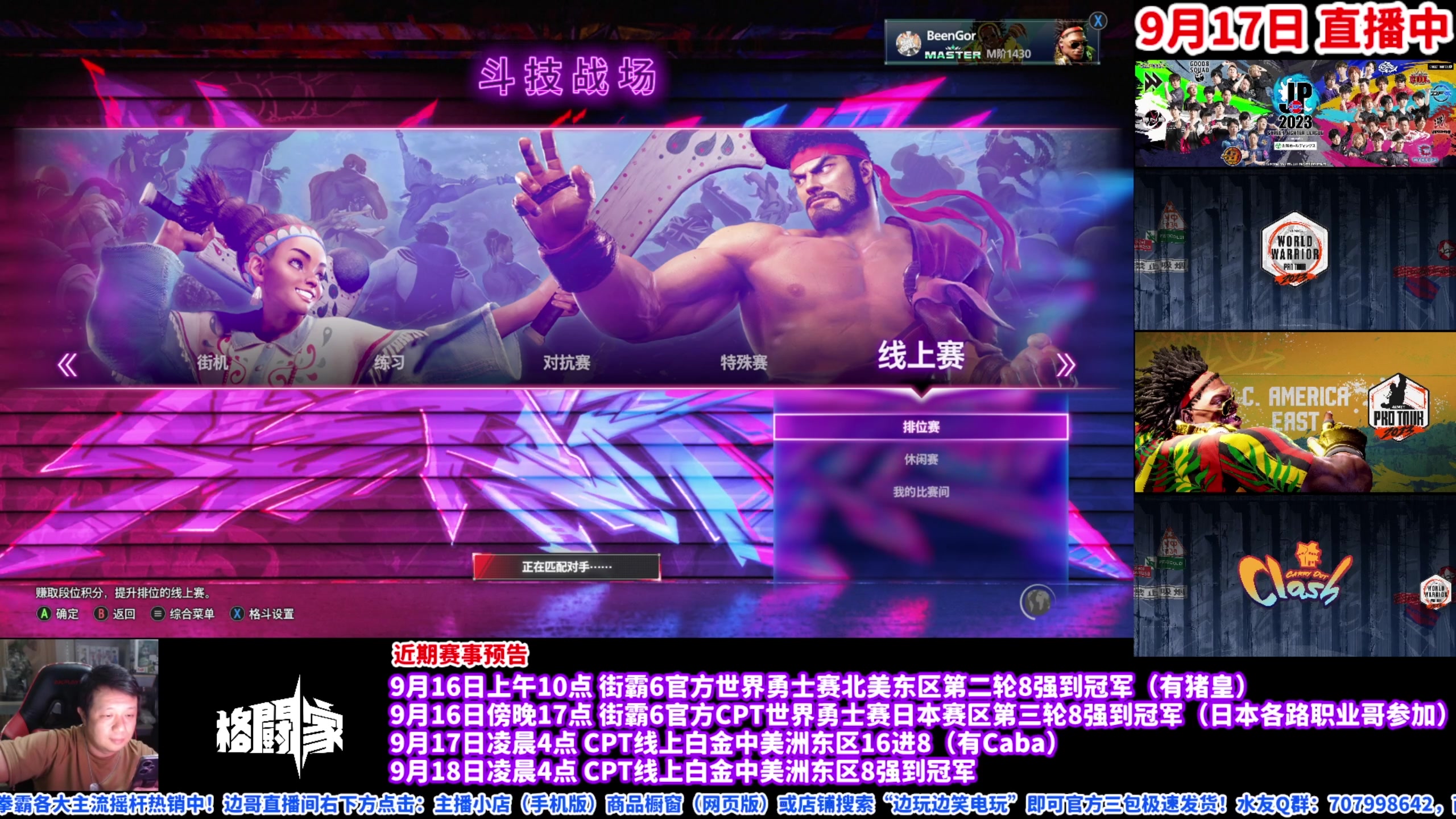 【2023-09-16 23点场】边哥BeenGor：凌晨4点看Caba古烈，街霸6世界勇士赛