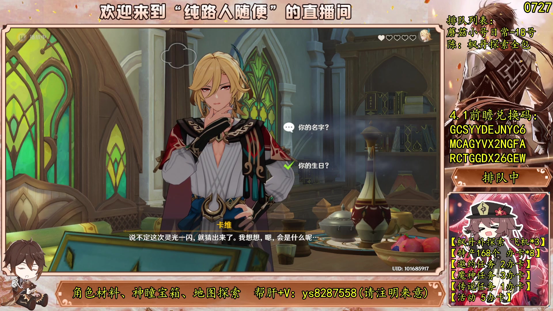 【2023-09-16 08点场】纯路人随便：原神-帮肝不排队