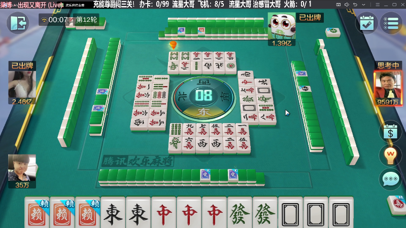 我在斗鱼看靓旭直播欢乐麻将