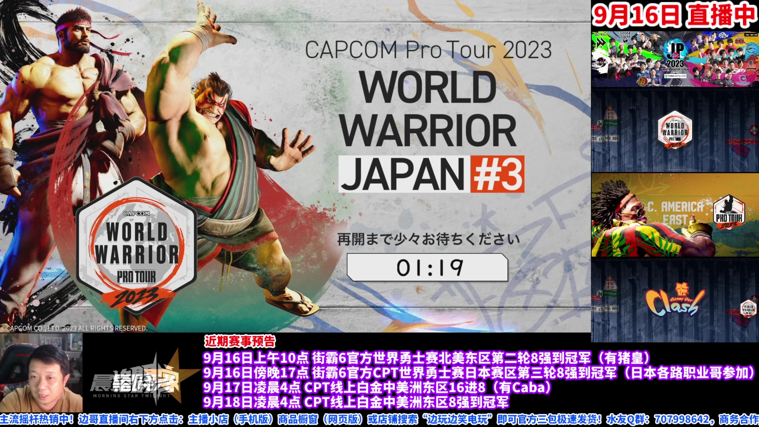 【2023-09-16 17点场】边哥BeenGor：直播：街霸6日本各路职业哥出场勇士赛