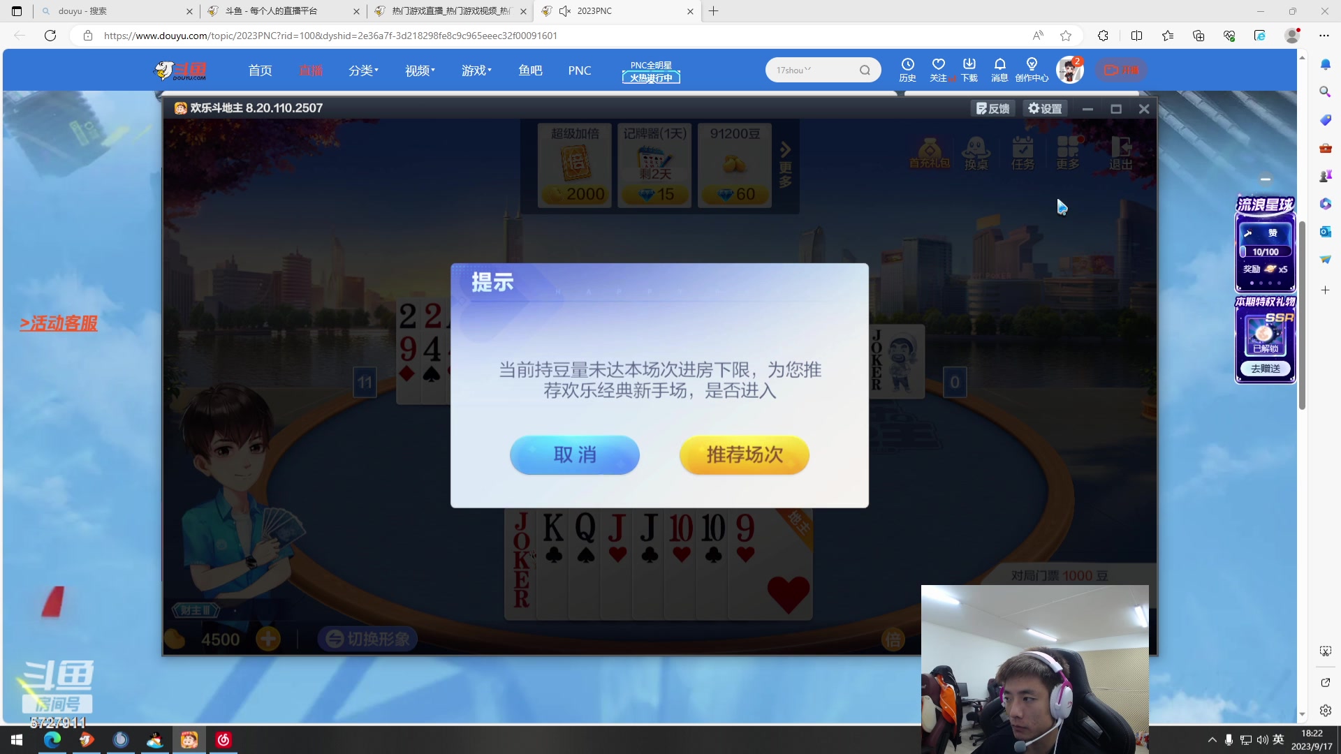【2023-09-17 17点场】17素酒：解说PNC之我为17shou举大旗