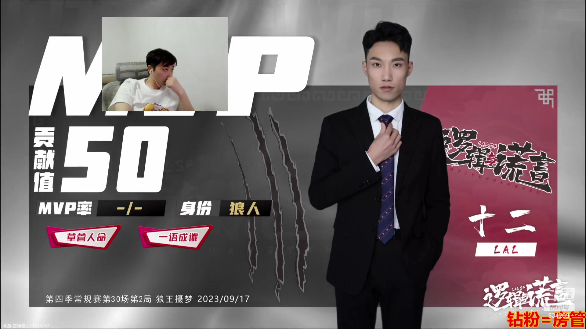 【2023-09-17 20点场】EA丶老狼：#狼人杀官方#6点OBLAL今天抽签！