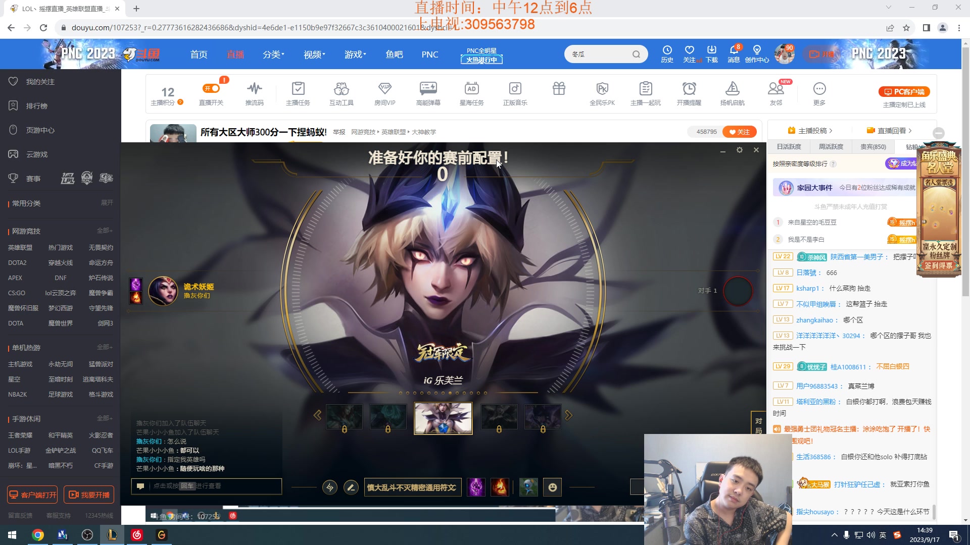 【2023-09-17 13点场】LOL丶摇摆：所有大区大师300分一下捏蚂蚁!