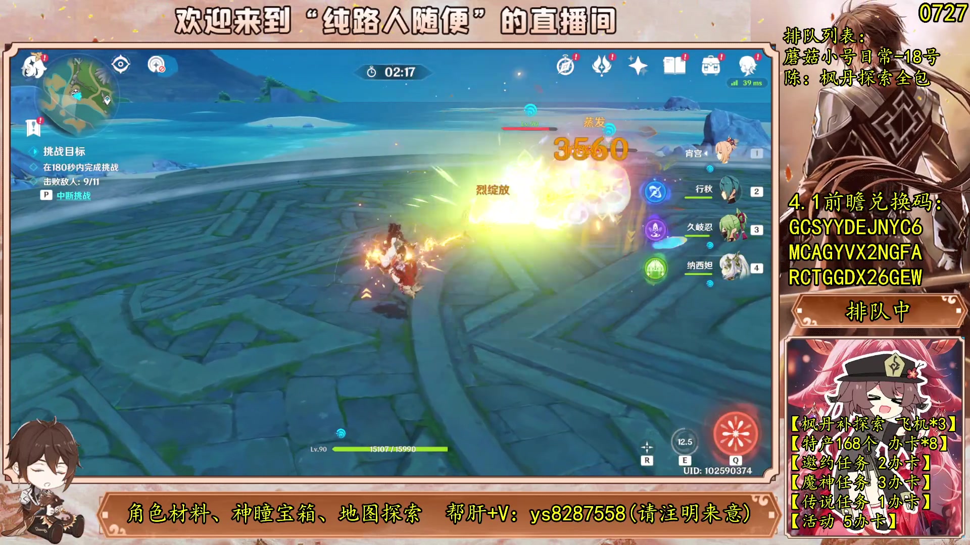 【2023-09-16 06点场】纯路人随便：原神-帮肝不排队