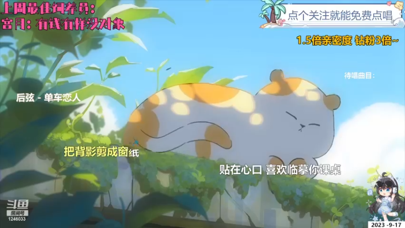 【心动FM】钙宝的精彩时刻 20230917 19点场