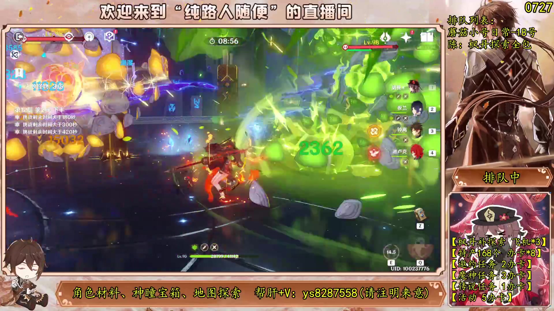 【2023-09-16 13点场】纯路人随便：原神-帮肝不排队
