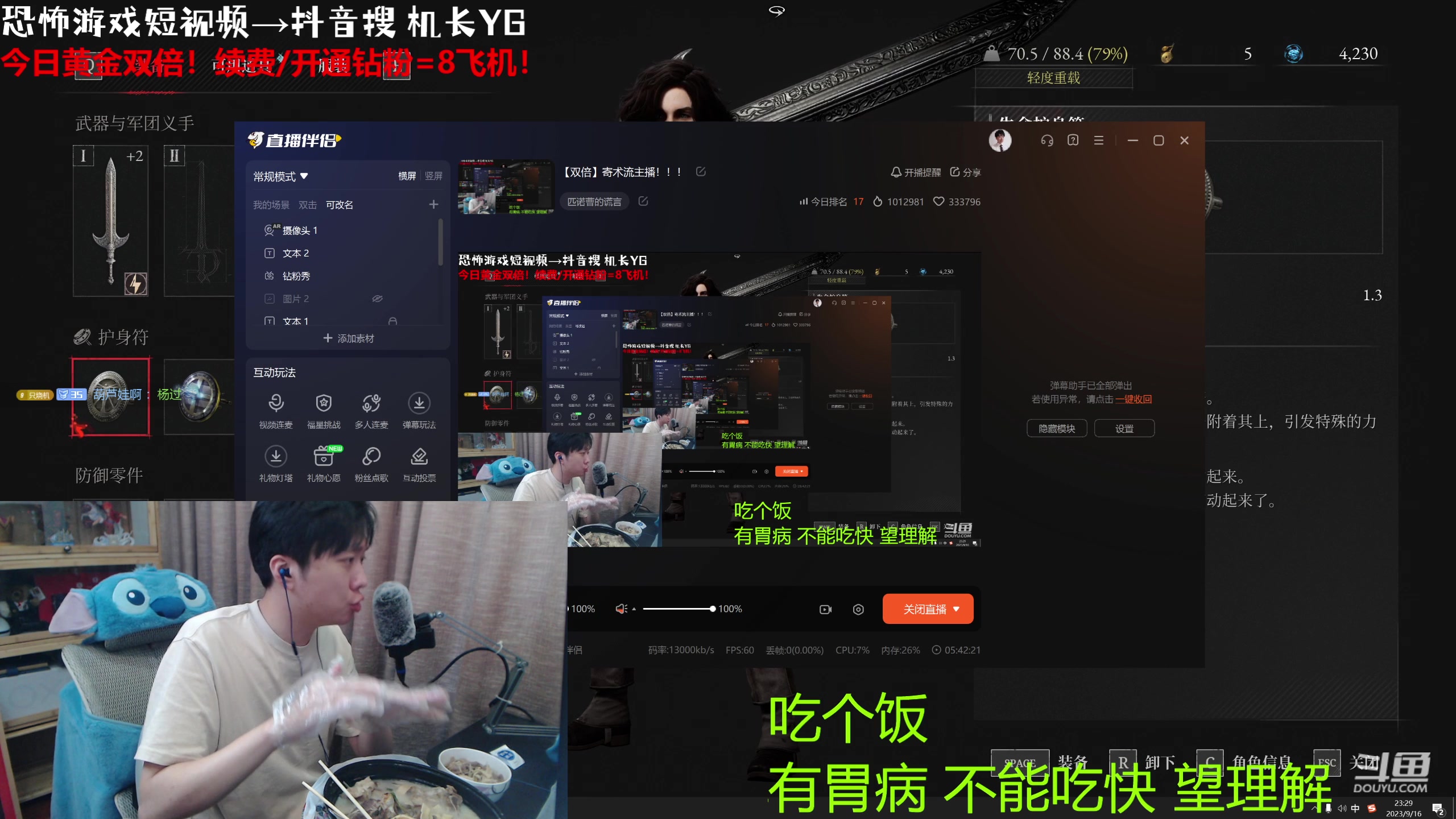 【2023-09-16 22点场】机长YG：【双倍】寄术流主播！！！