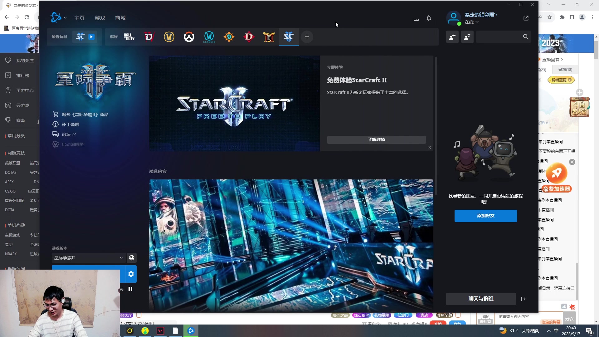 【2023-09-17 20点场】暴走的银剑君丶：银剑君：先搞会瓦，晚点搞搞别的游戏！`