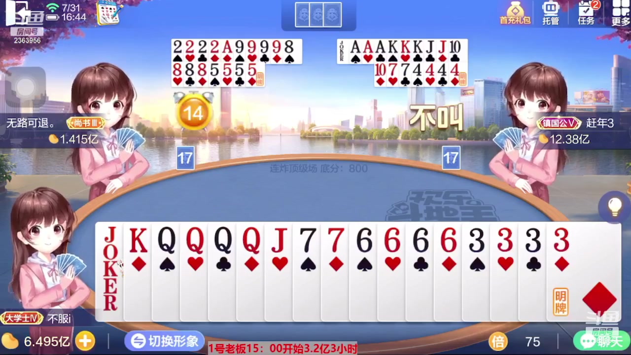 【2023-09-16 01点场】灬幸之斗地主灬：三个小时赢了六个亿？你敢信？