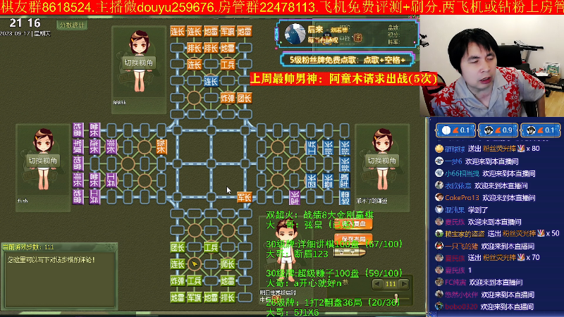 【四国军棋】神机小诸葛的精彩时刻 20230917 21点场