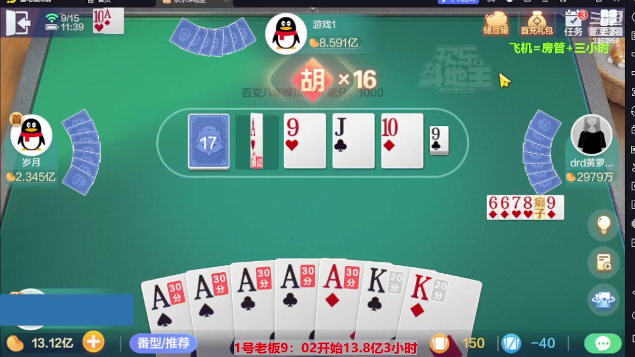 【2023-09-15 11点场】灬幸之斗地主灬：三个小时赢了六个亿？你敢信？