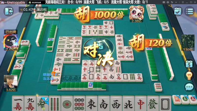 【欢乐麻将】靓旭的精彩时刻 20230917 06点场