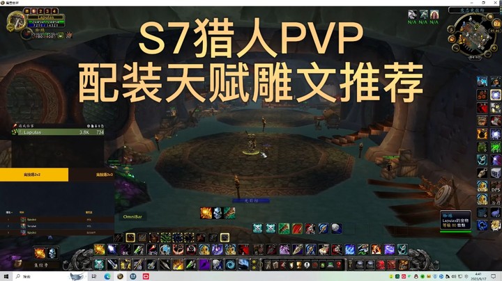 S7猎人PVP配装天赋雕文分享 #魔兽世界 #魔兽世界怀旧服 #魔兽世界pvp