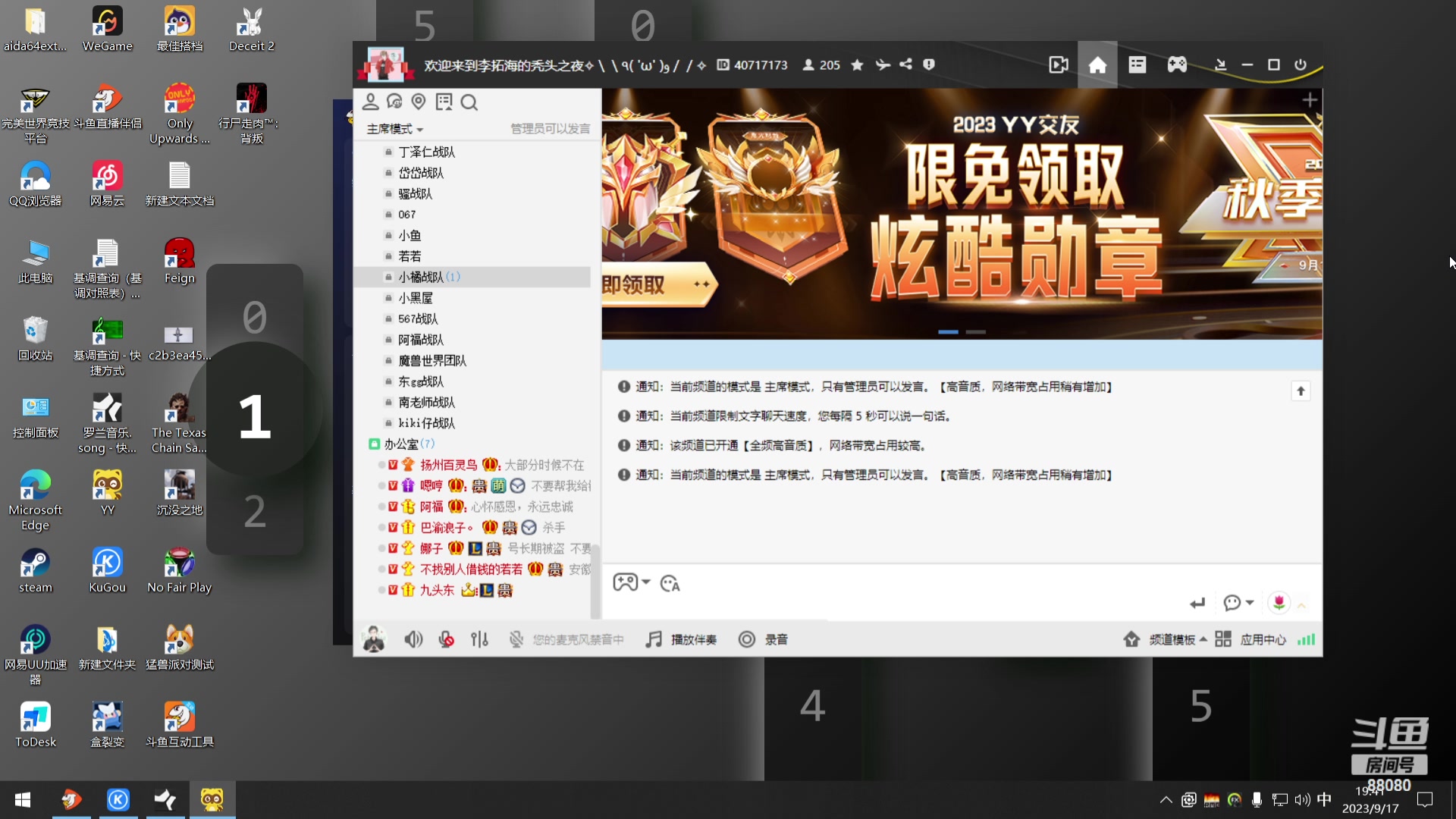 【2023-09-17 19点场】仙某某：神秘的直播间 88080