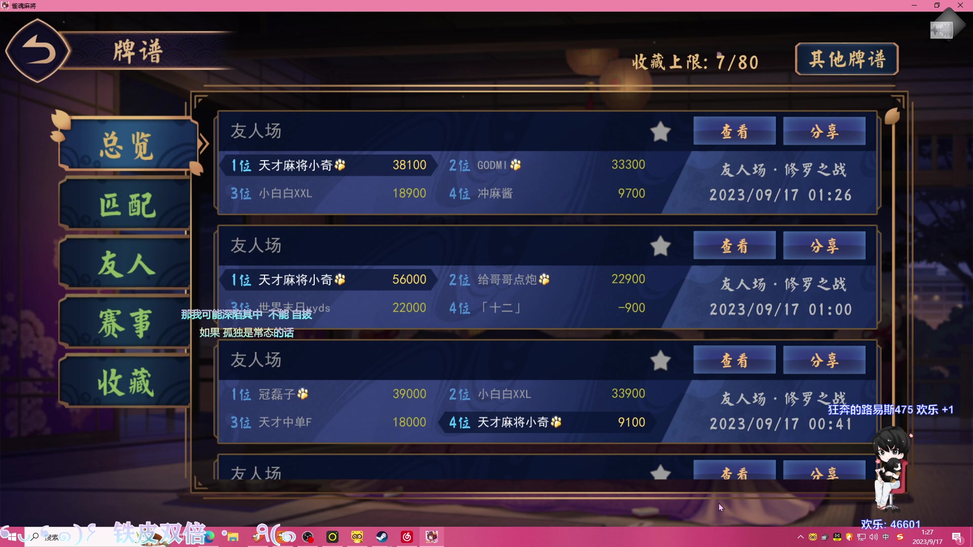 【2023-09-17 00点场】凉晨7777：开心快乐每一天 277