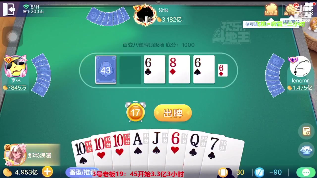 【2023-09-16 05点场】灬幸之斗地主灬：三个小时赢了六个亿？你敢信？