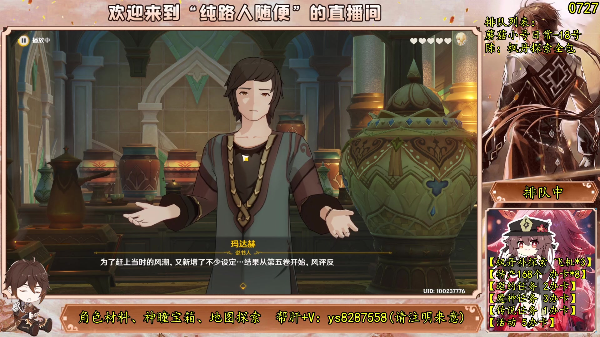 【2023-09-16 21点场】纯路人随便：原神-帮肝不排队