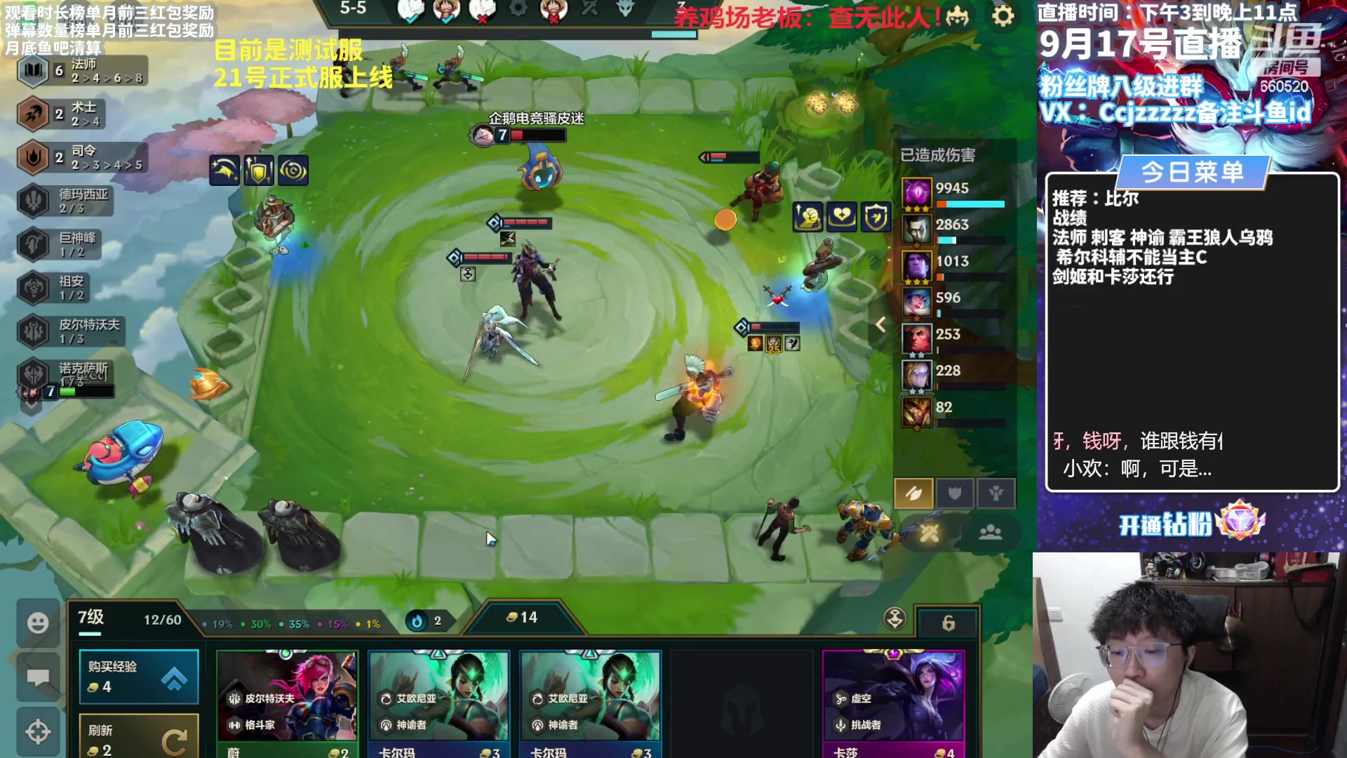 【2023-09-17 14点场】不太嘻哈的Ccj：新赛季测试最强阵容！