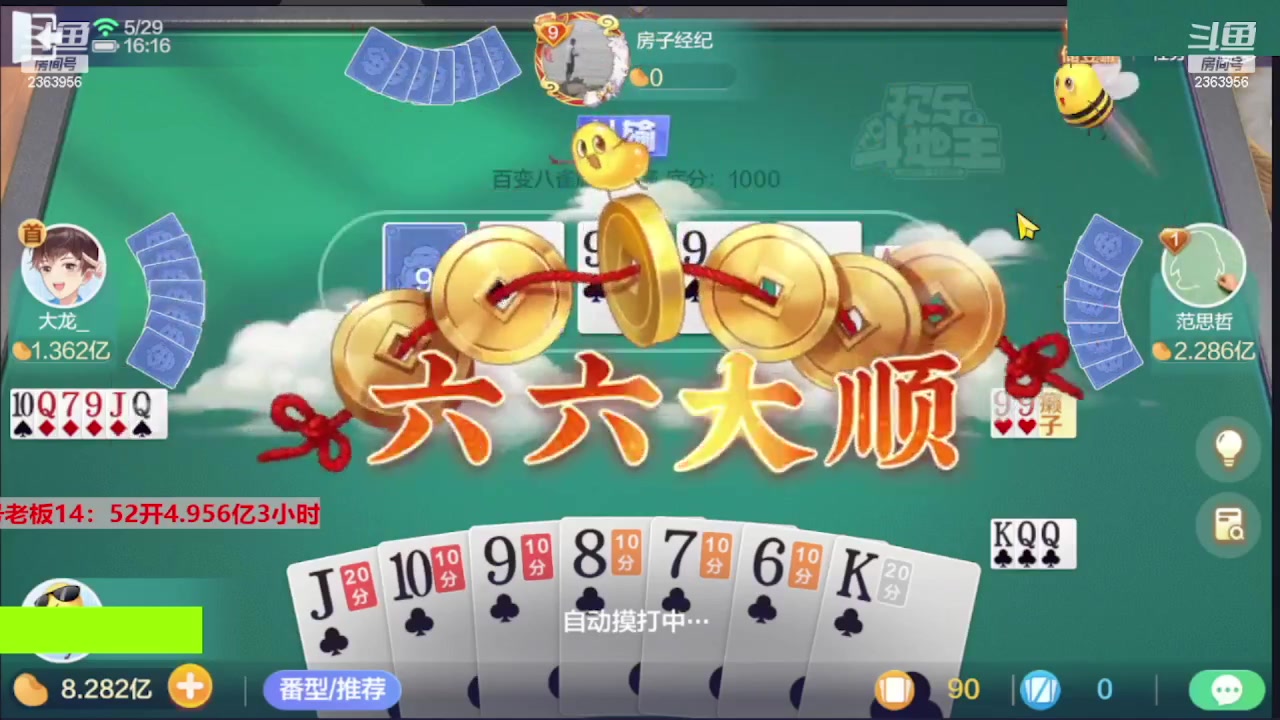 【2023-09-15 23点场】灬幸之斗地主灬：三个小时赢了六个亿？你敢信？