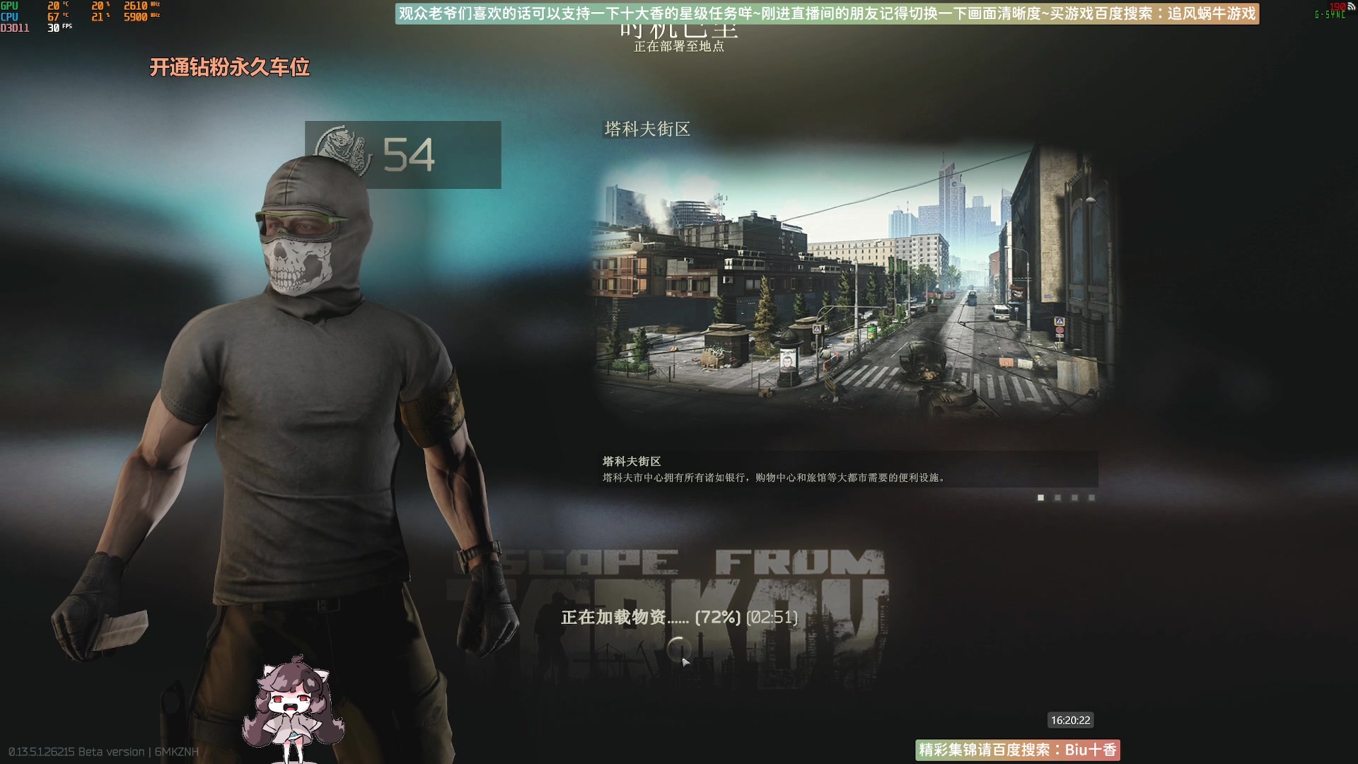 【2023-09-17 16点场】Biu十香：✨最强直播画质✨萌新教学课堂✨逃离塔科夫