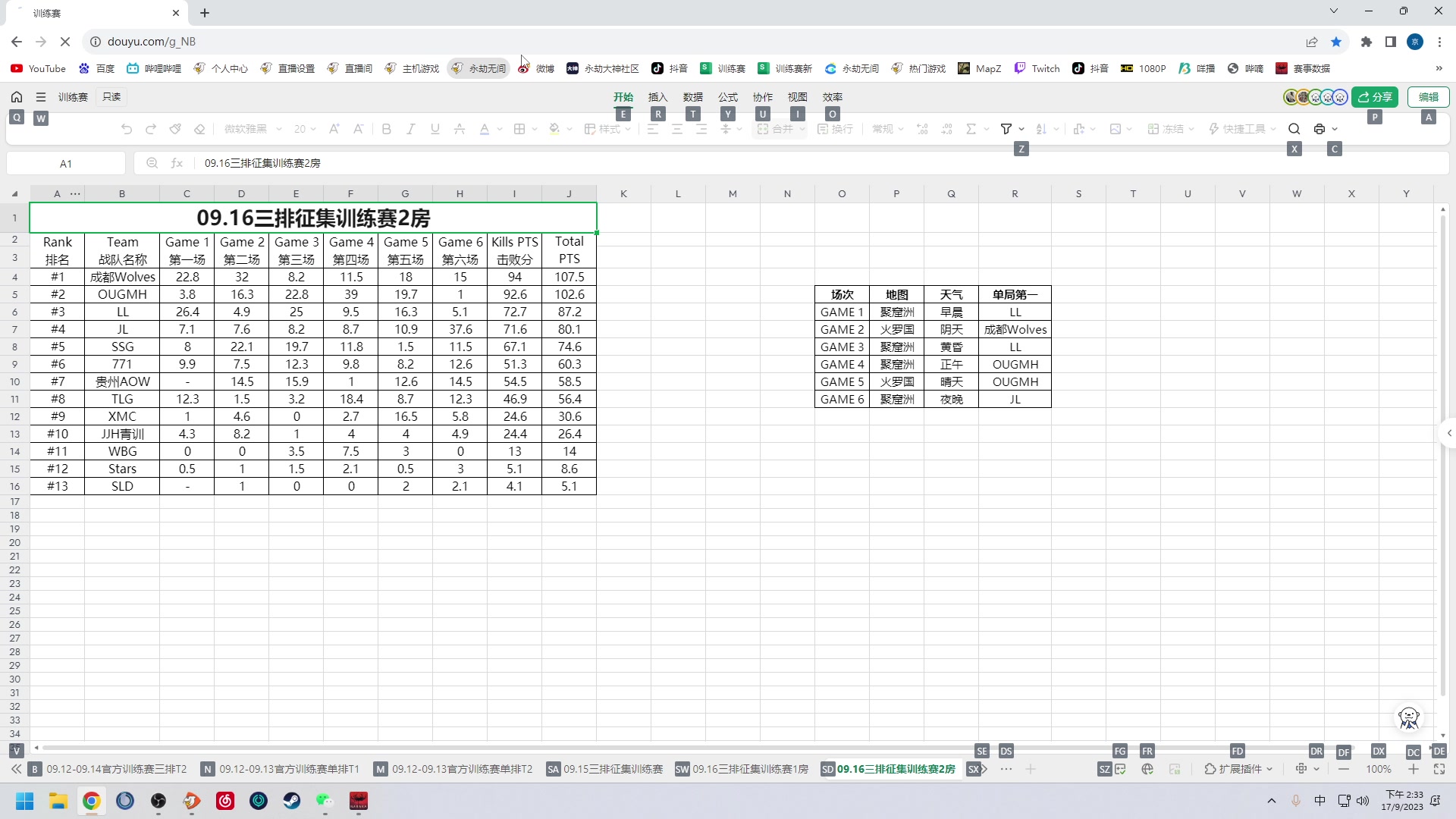 【2023-09-17 14点场】解说嘟师傅：【嘟师傅】先训练赛，再评论席