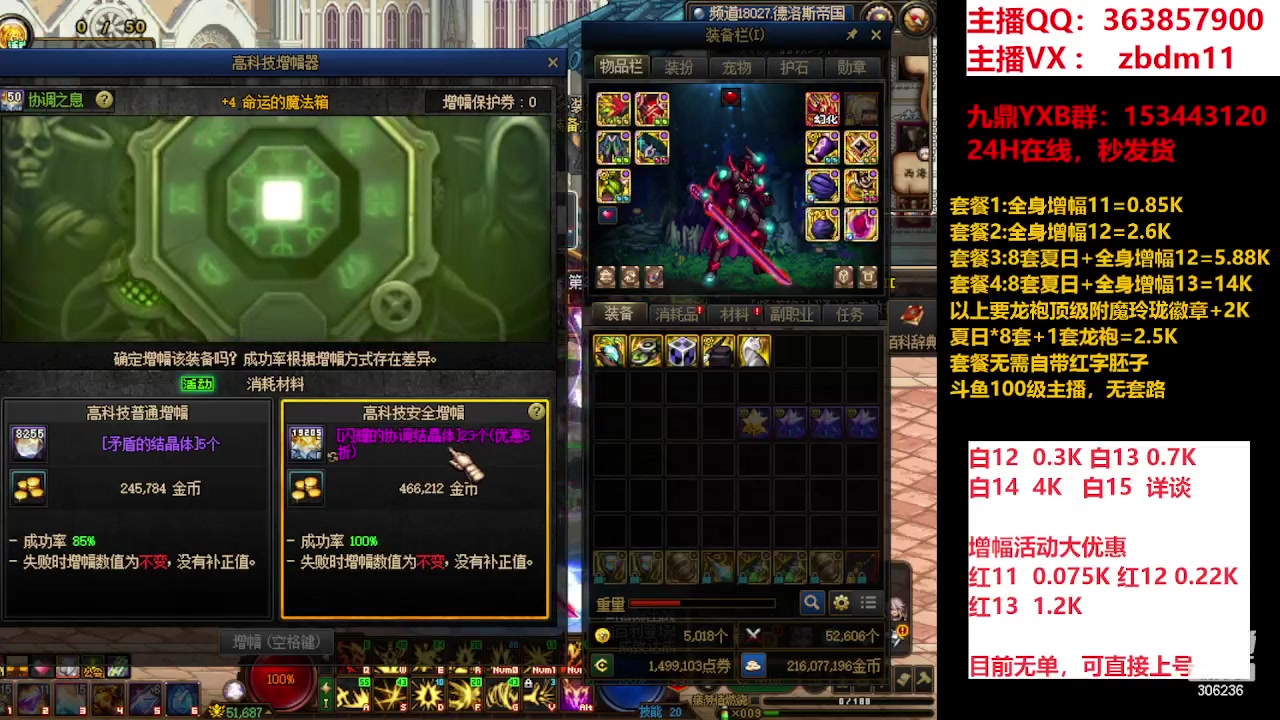 【2023-09-17 18点场】主播东门：东门：强化增幅大狂欢