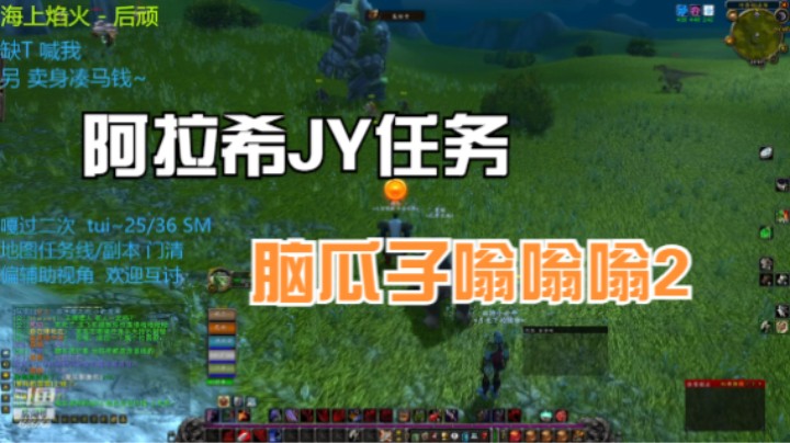 硬核自闭 阿拉希组队JY任务2