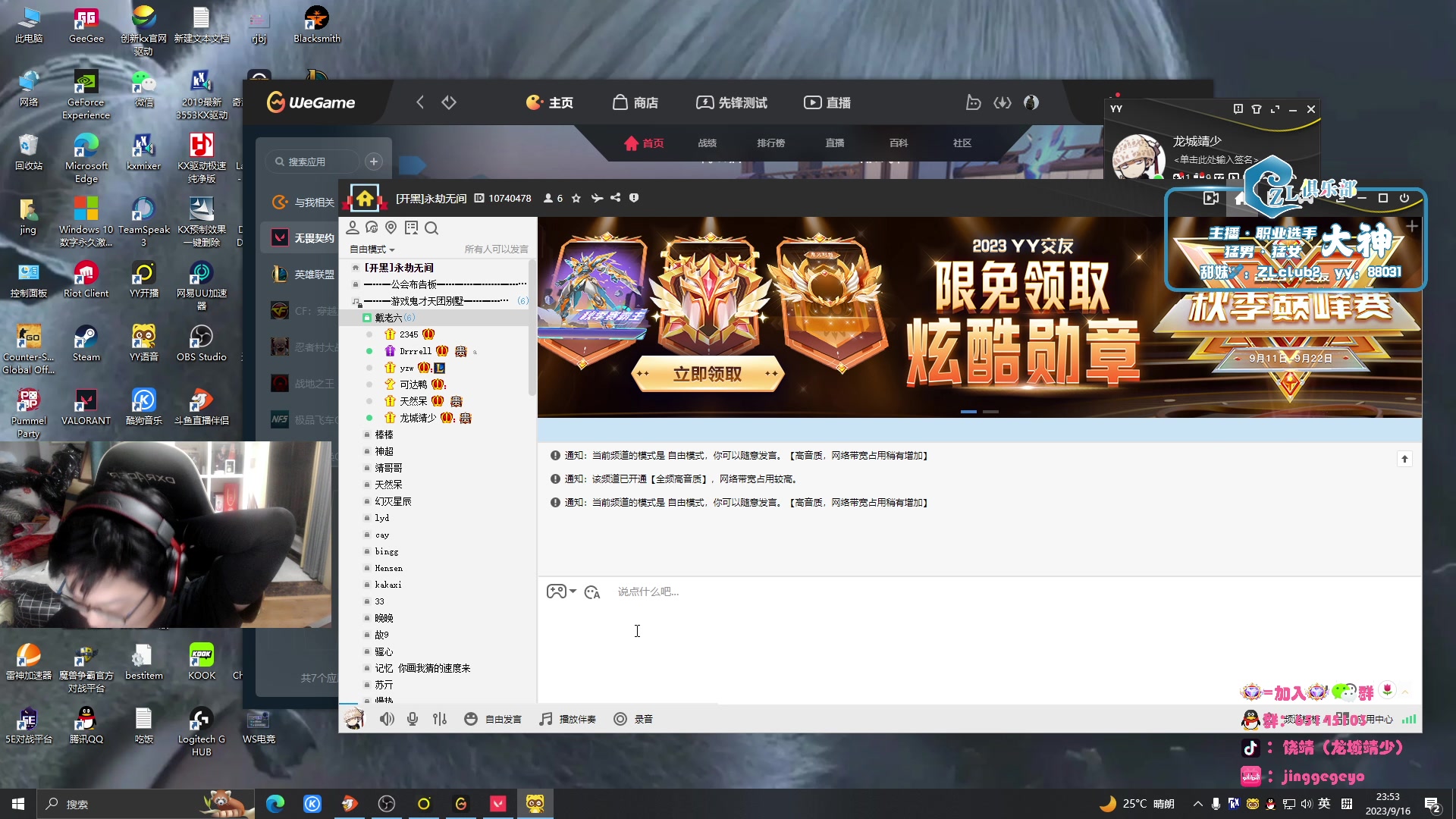 【2023-09-16 23点场】Jing靖哥哥：周6教学局~看到就是学到