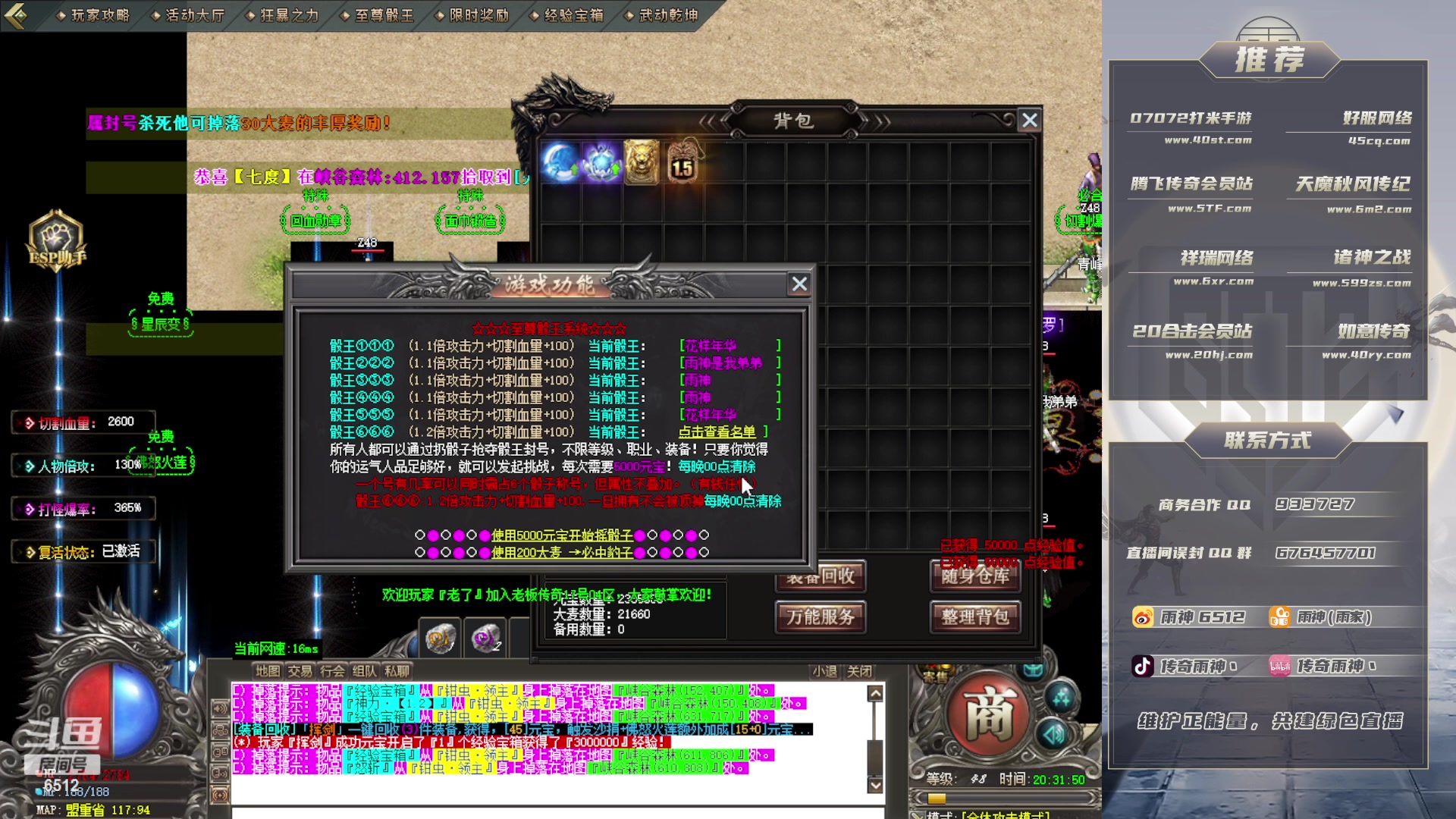 【2023-09-17 19点场】雨神丶：玩传奇就看6512！