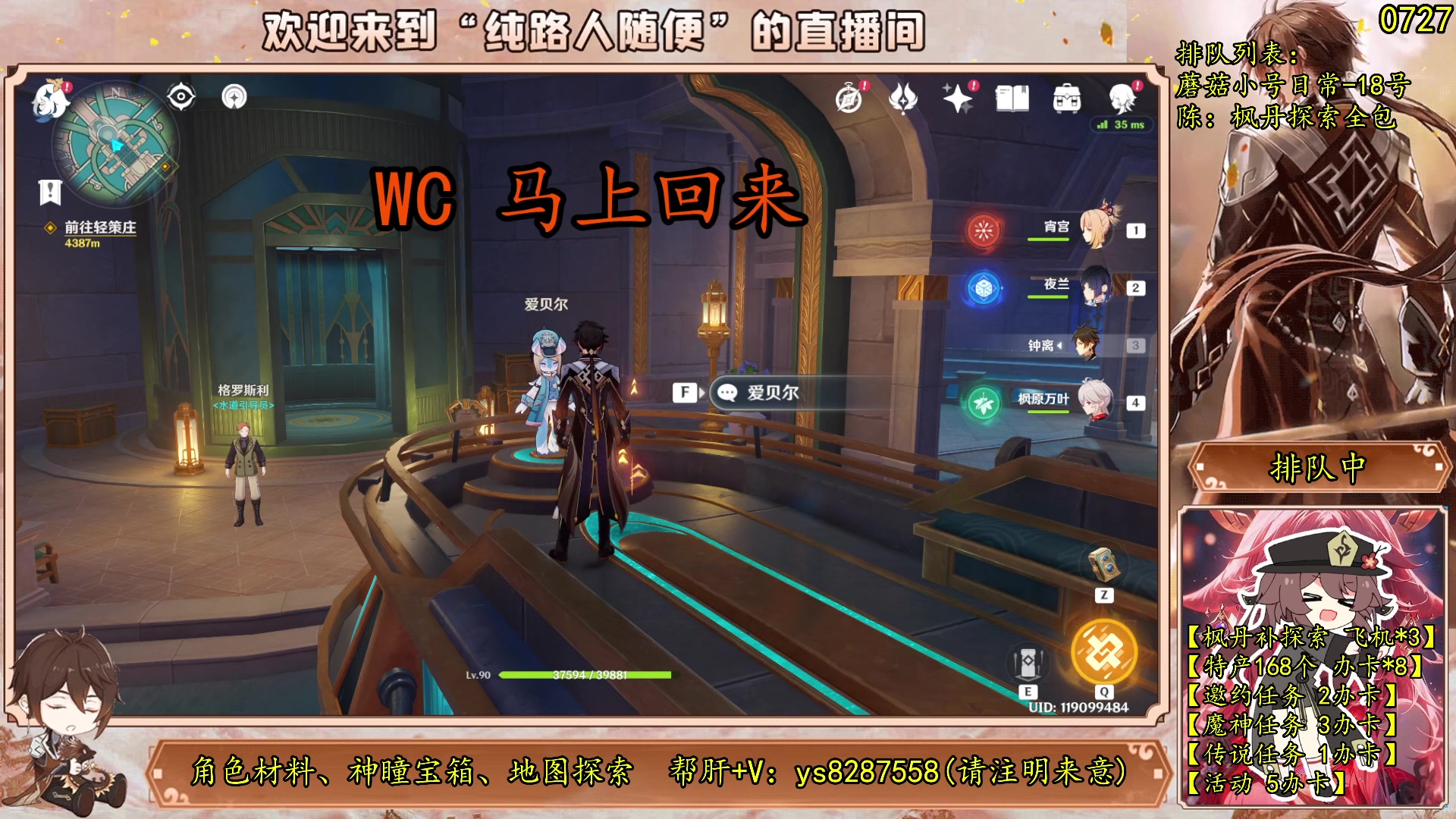 【2023-09-16 17点场】纯路人随便：原神-帮肝不排队