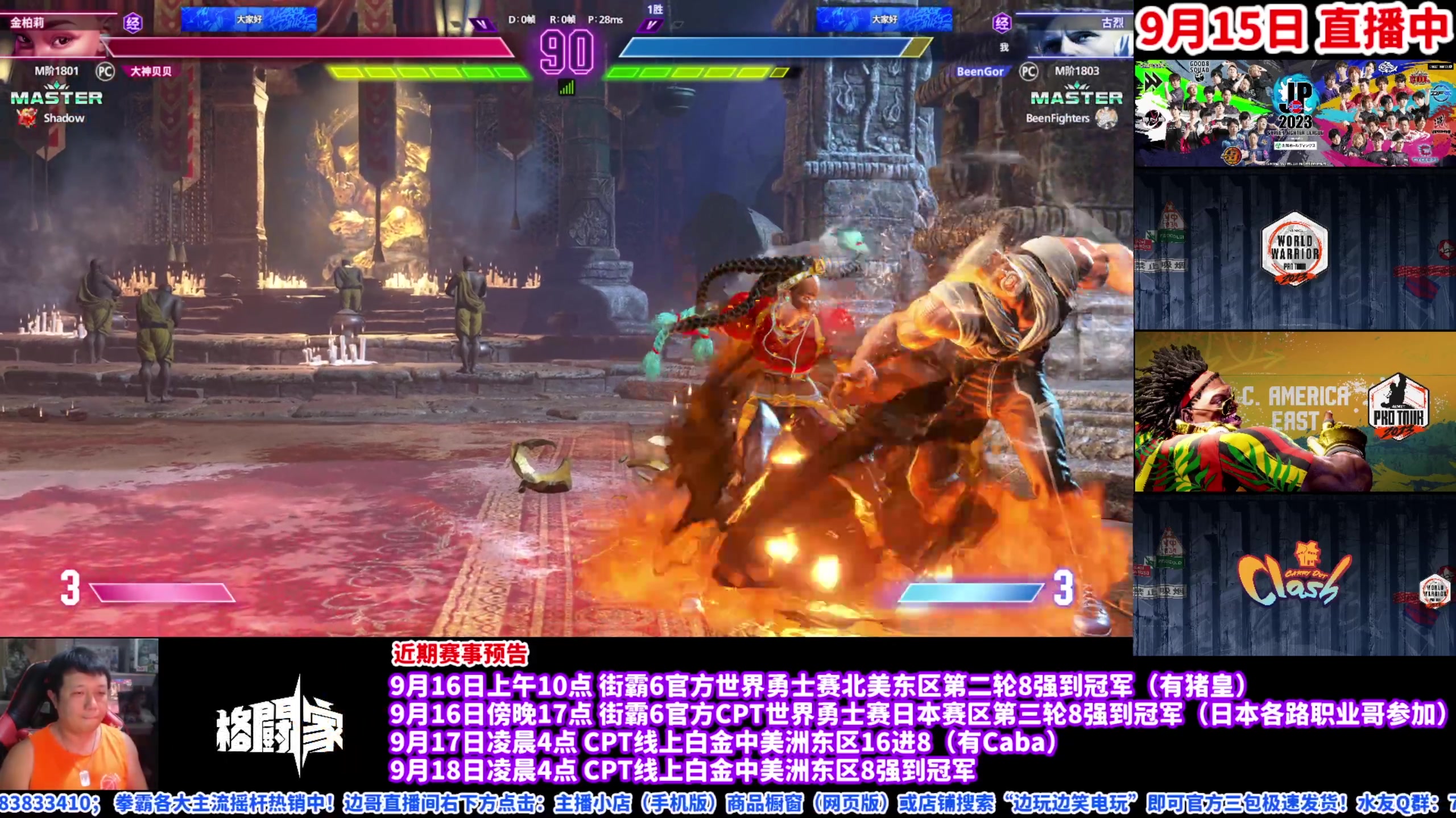【2023-09-15 20点场】边哥BeenGor：直播：小孩街霸6修炼成果验收！晚点对双鸟
