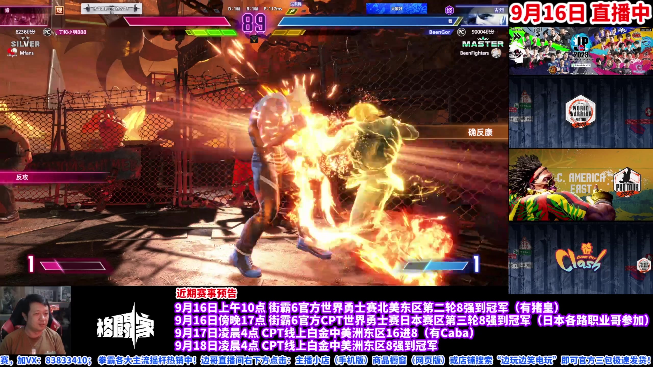 【2023-09-16 21点场】边哥BeenGor：直播：小孩参战！街霸6本周钢头娃32强