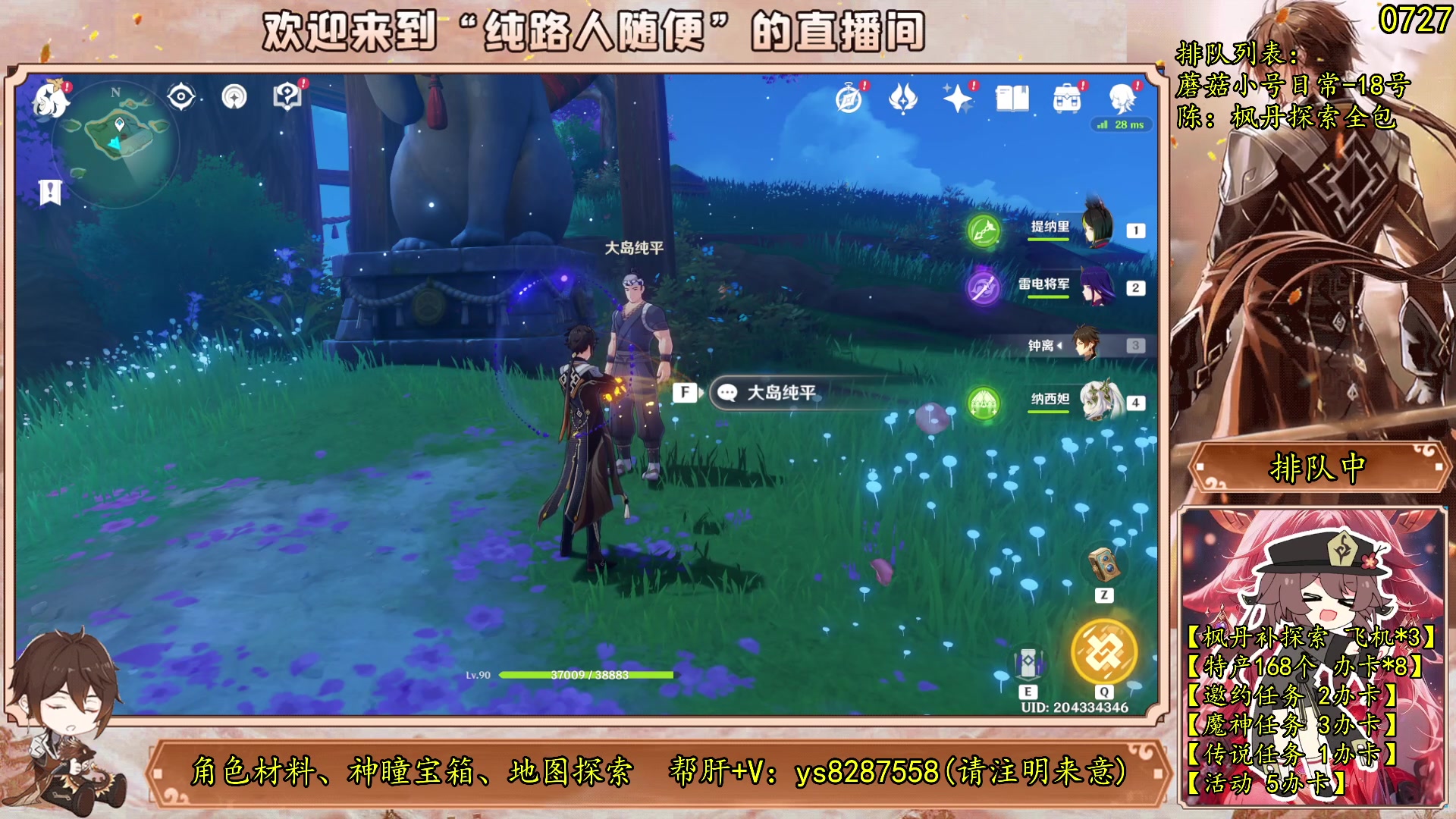 【2023-09-16 11点场】纯路人随便：原神-帮肝不排队