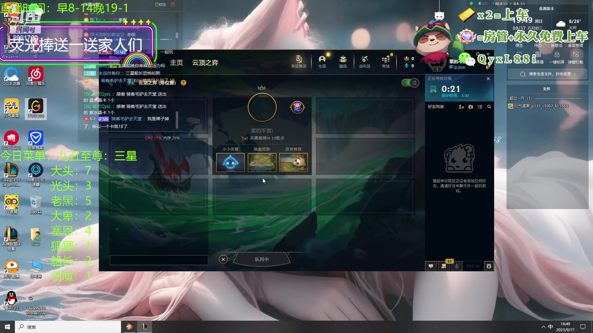 【2023-09-17 19点场】晴天QyxL：晴天：懒人的九五至尊