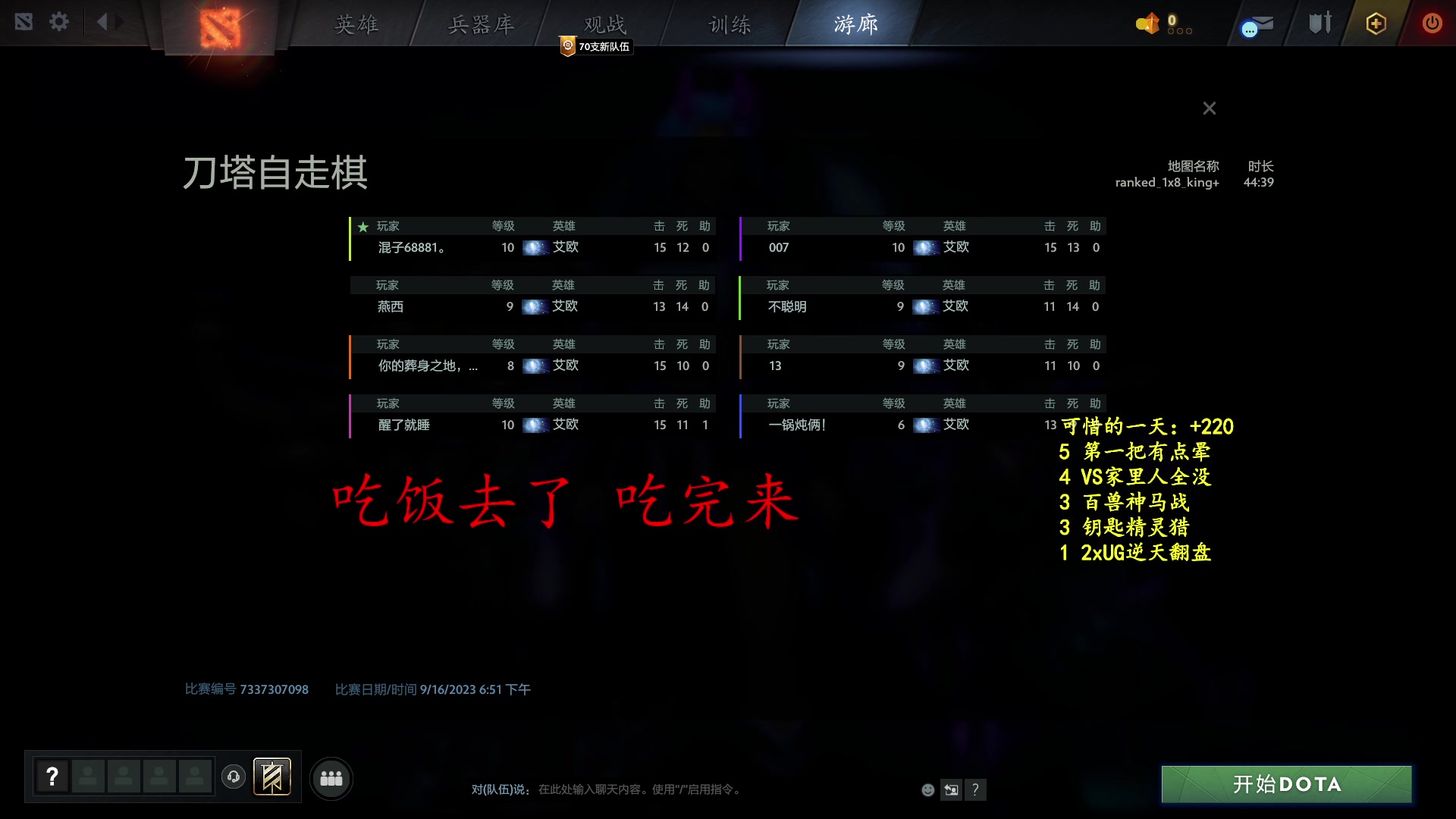 【2023-09-16 19点场】叫我混子丶：酬勤酬勤酬勤！！！