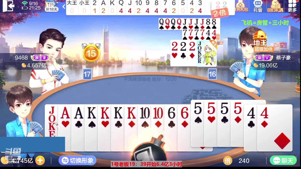 【2023-09-16 20点场】灬幸之斗地主灬：三个小时赢了六个亿？你敢信？