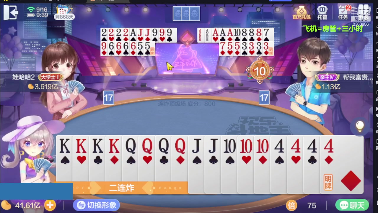 【2023-09-16 09点场】灬幸之斗地主灬：三个小时赢了六个亿？你敢信？