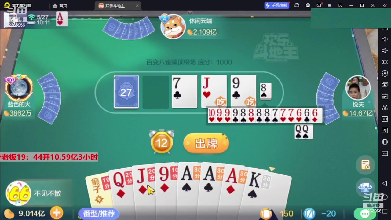 【2023-09-17 02点场】灬幸之斗地主灬：三个小时赢了六个亿？你敢信？