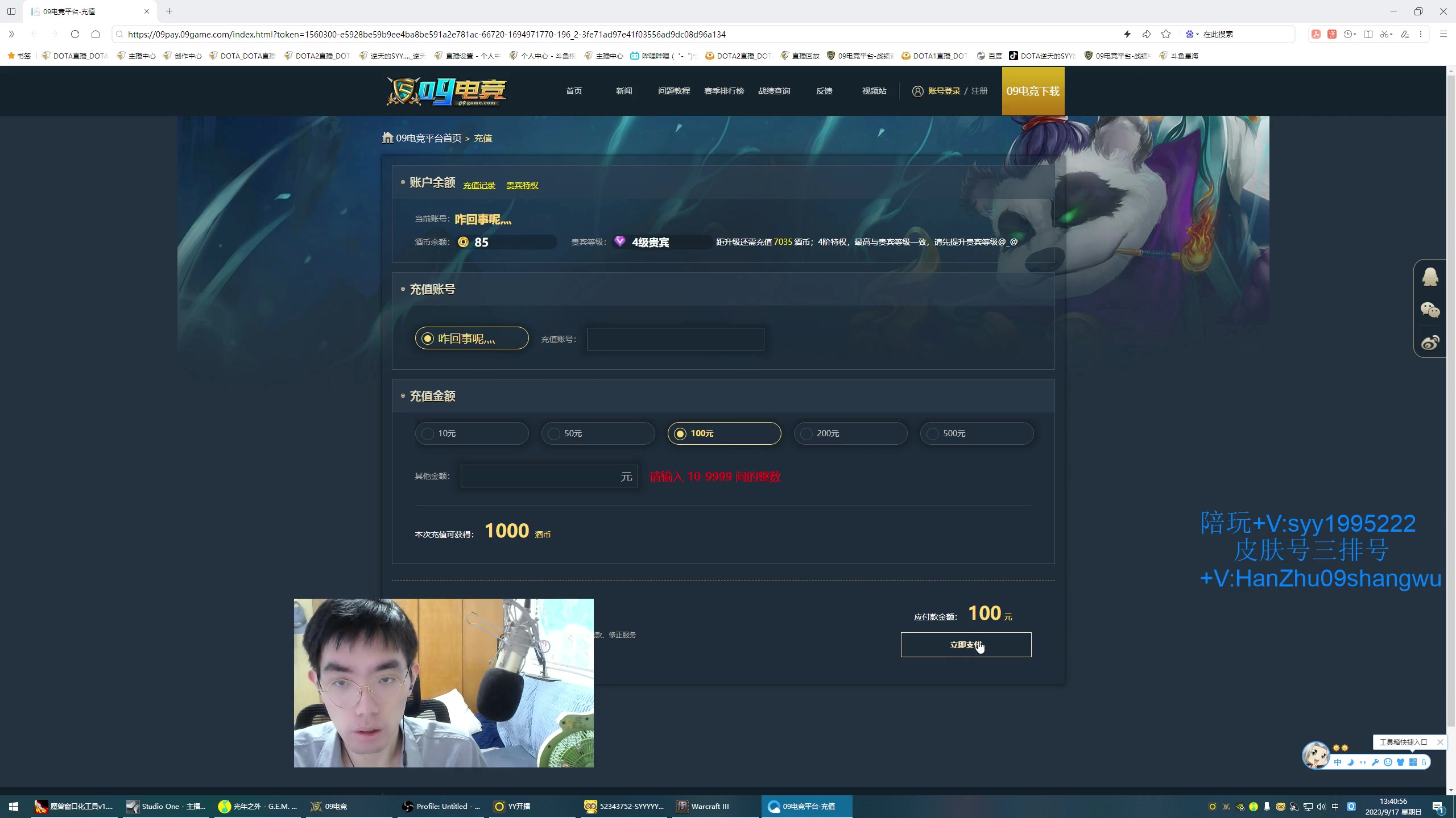 【2023-09-17 13点场】逆天的SYY灬：主打一个叛逆