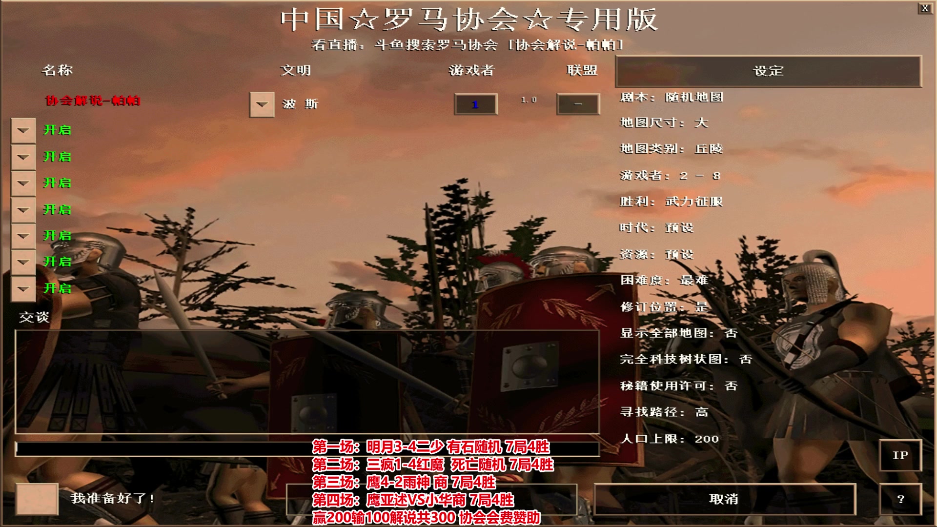【2023-09-16 22点场】罗马协会：罗马复兴巅峰对决