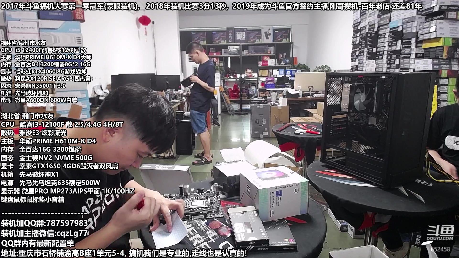 【2023-09-17 16点场】重庆刚哥金牌装机店：重庆刚哥 配电脑 中秋活动开始了