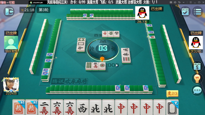 【欢乐麻将】靓旭的精彩时刻 20230917 21点场