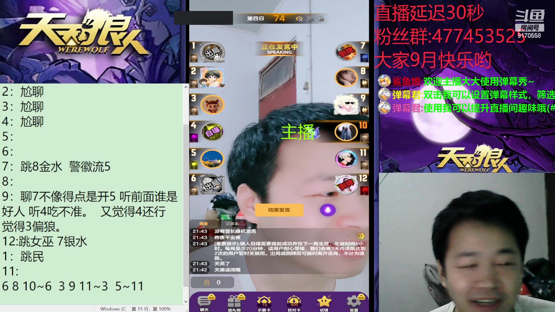 【2023-09-15 21点场】子书清安：预言家来啦#天天狼人#