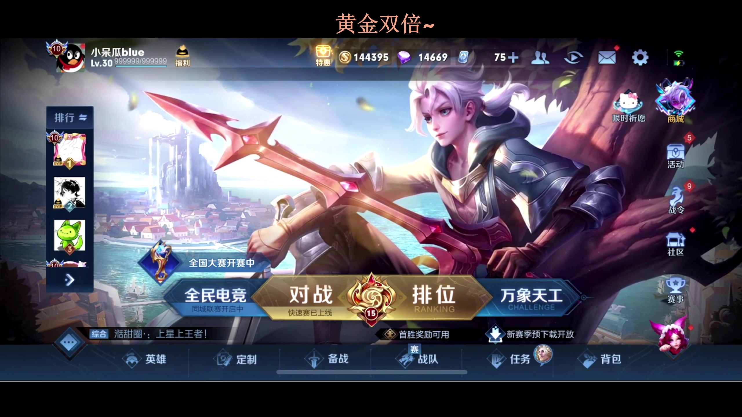 【2023-09-17 19点场】BLUE呀丶：8点盲盒新男人启动！