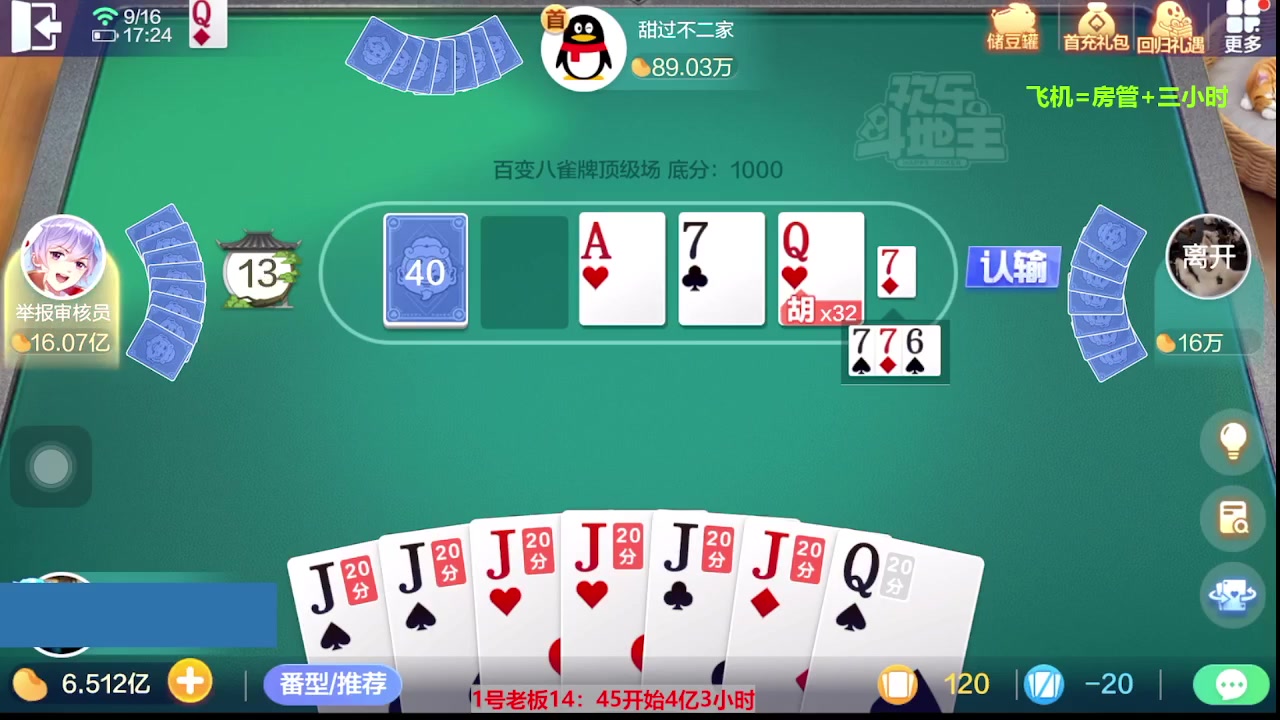 【2023-09-16 16点场】灬幸之斗地主灬：三个小时赢了六个亿？你敢信？